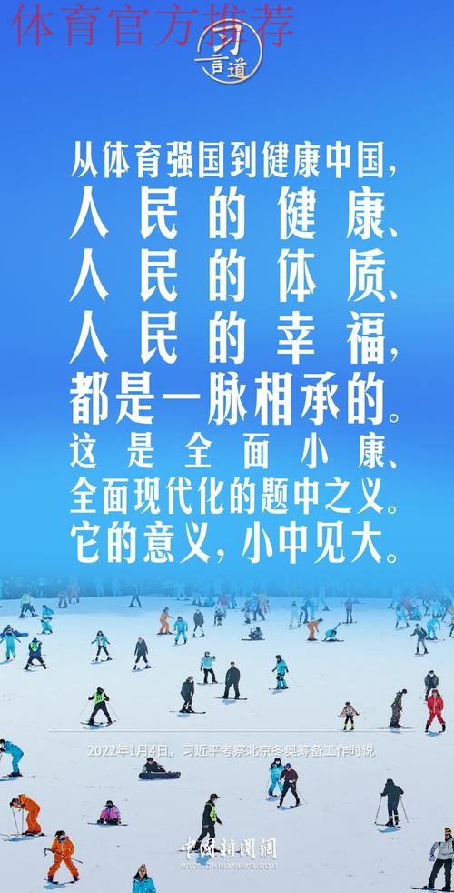 “体育强则中国强”——习近平的体育情缘 “体育强则中国强”——习近平的体育情缘