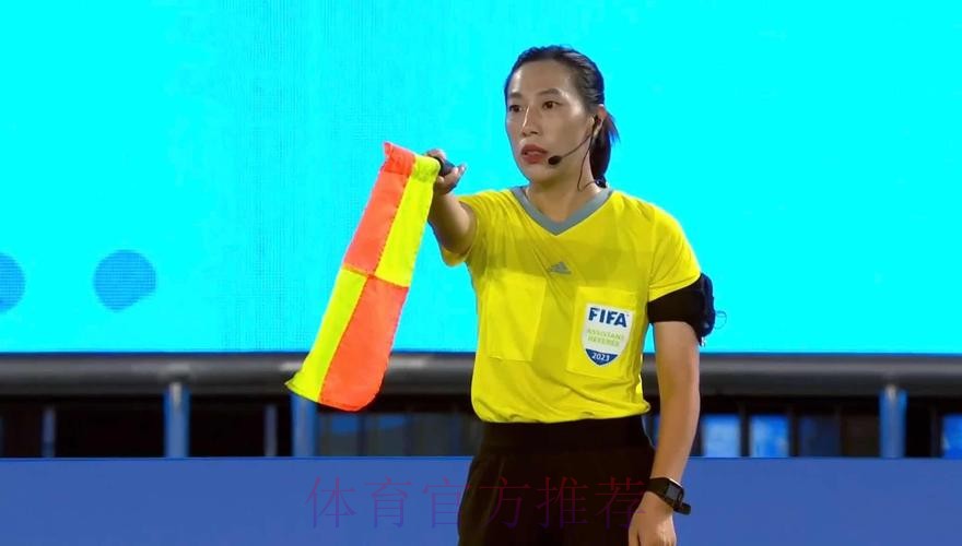 鲍梦晓将担任U-17女足亚洲杯决赛第一助理裁判员