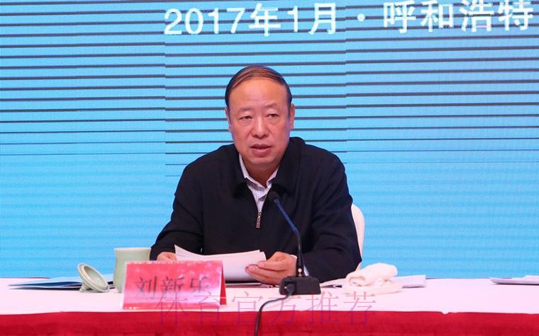 内蒙古召开全区体育局长会议